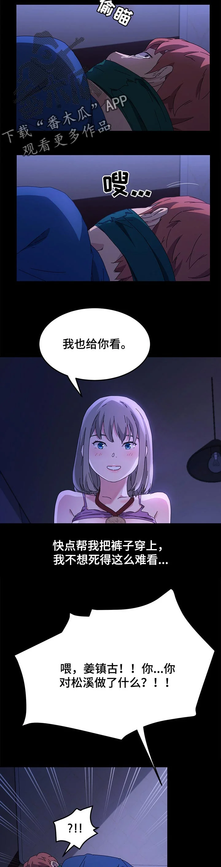 狐影迷惑 第135章：死了都可惜 第9页