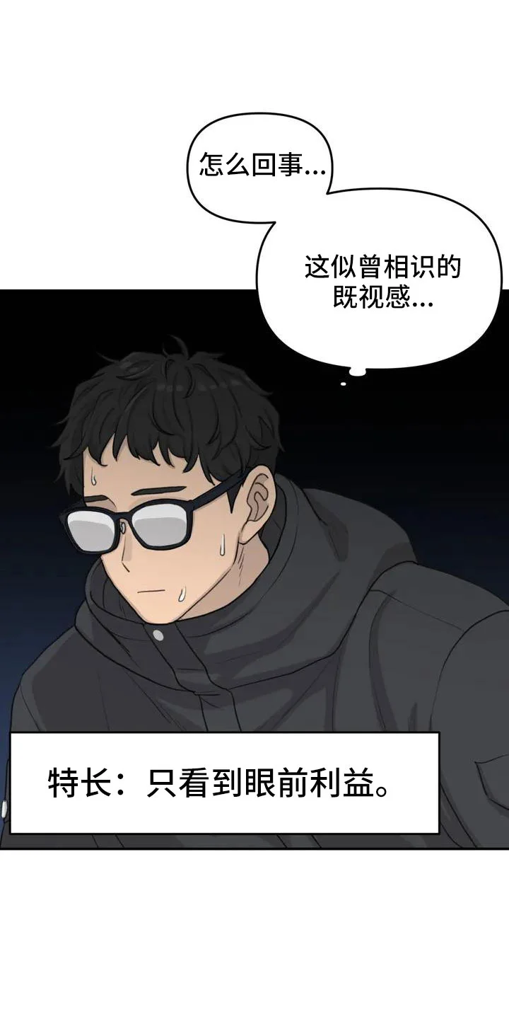 狐狸灵珠 第68章：误会 第11页