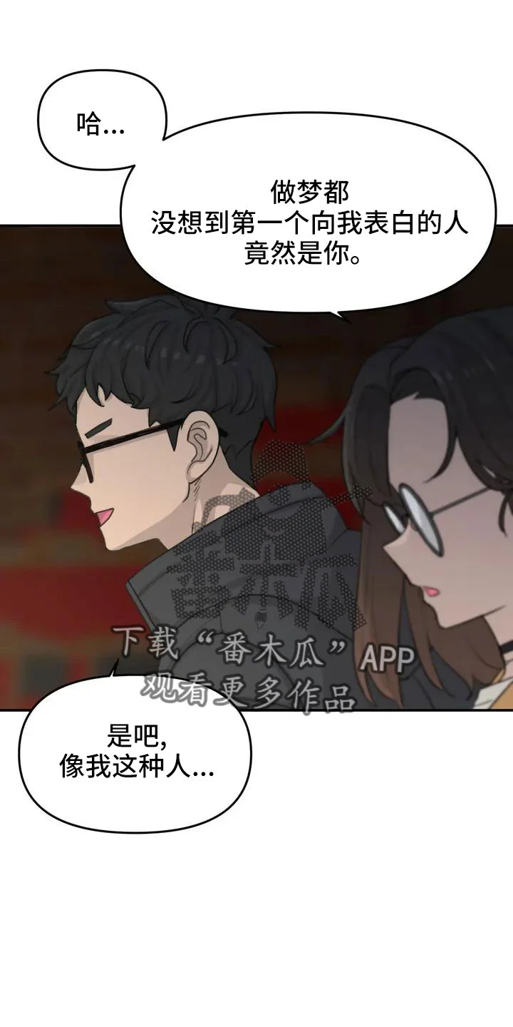狐狸灵珠 第68章：误会 第23页