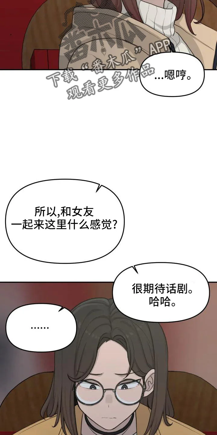 狐狸灵珠 第68章：误会 第18页