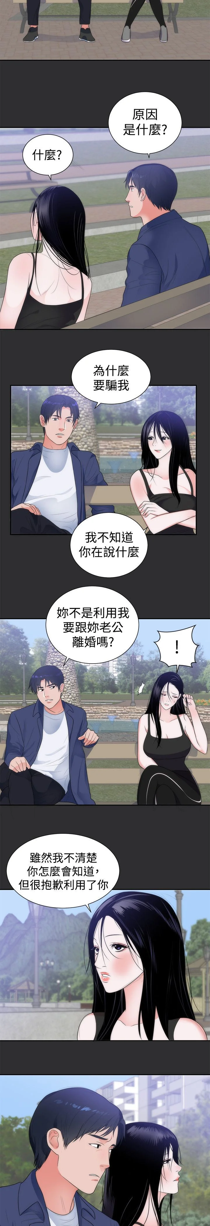狩猎之路 第9章：再次受伤 第9页