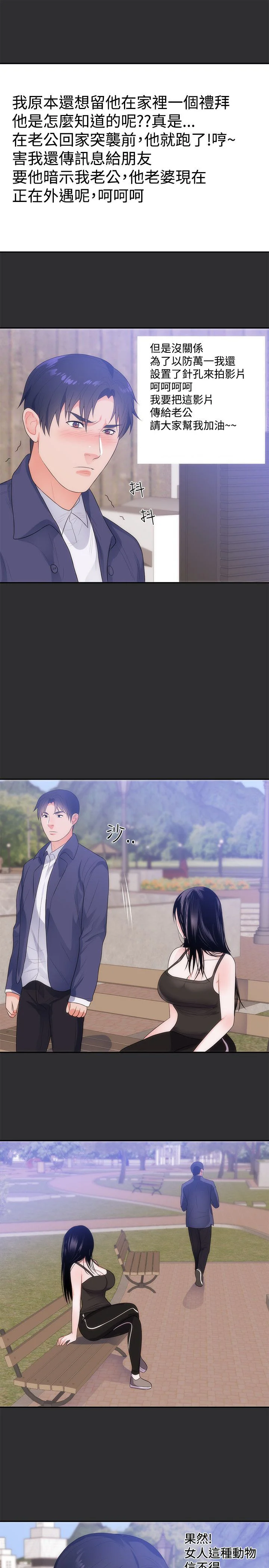 狩猎之路 第9章：再次受伤 第11页