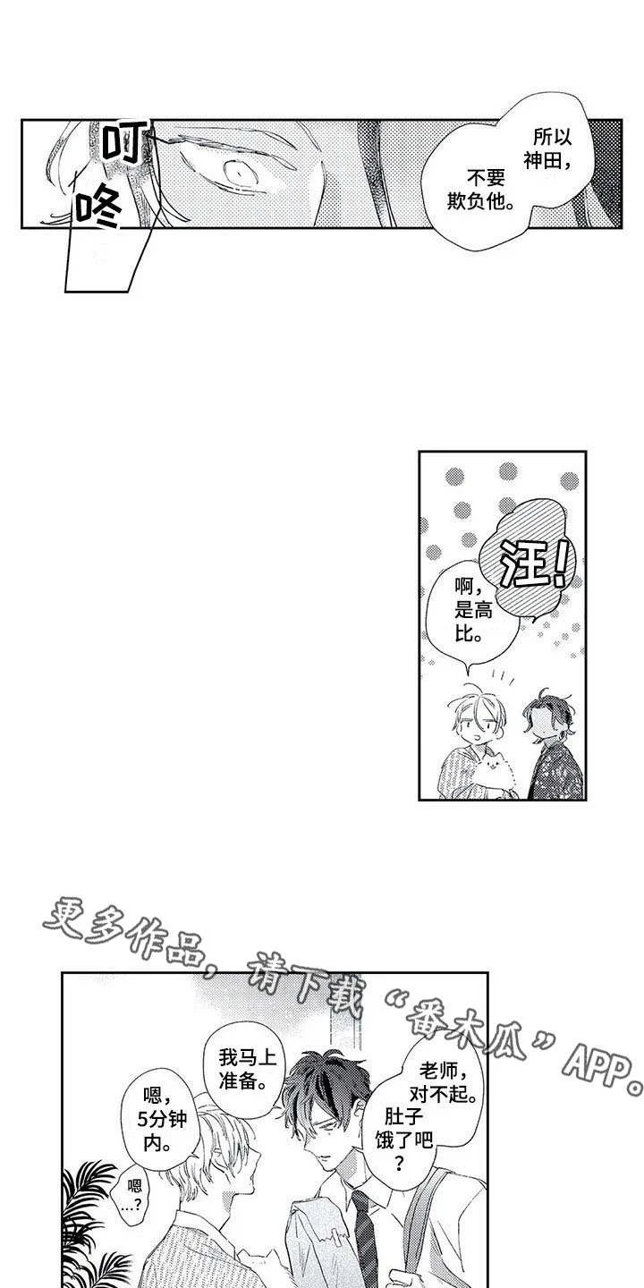 独占你 第13章：道歉 第5页