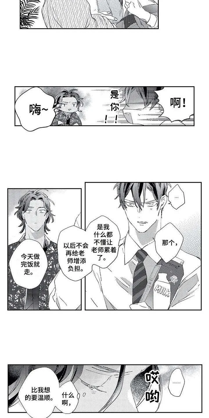 独占你 第13章：道歉 第6页