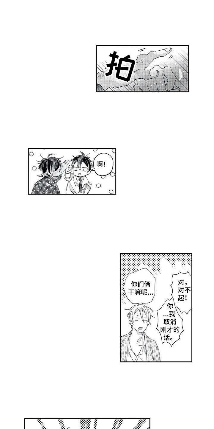 独占你 第13章：道歉 第8页