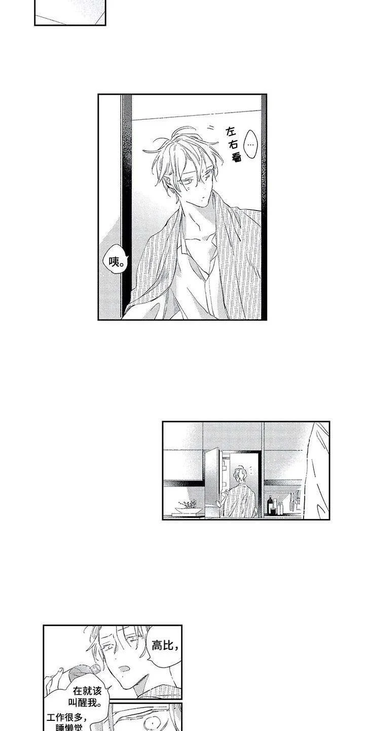 独占你 第13章：道歉 第2页