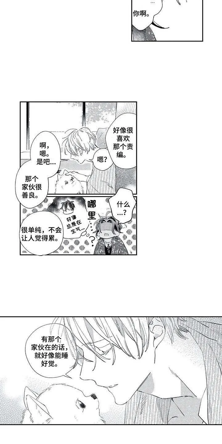 独占你 第13章：道歉 第4页