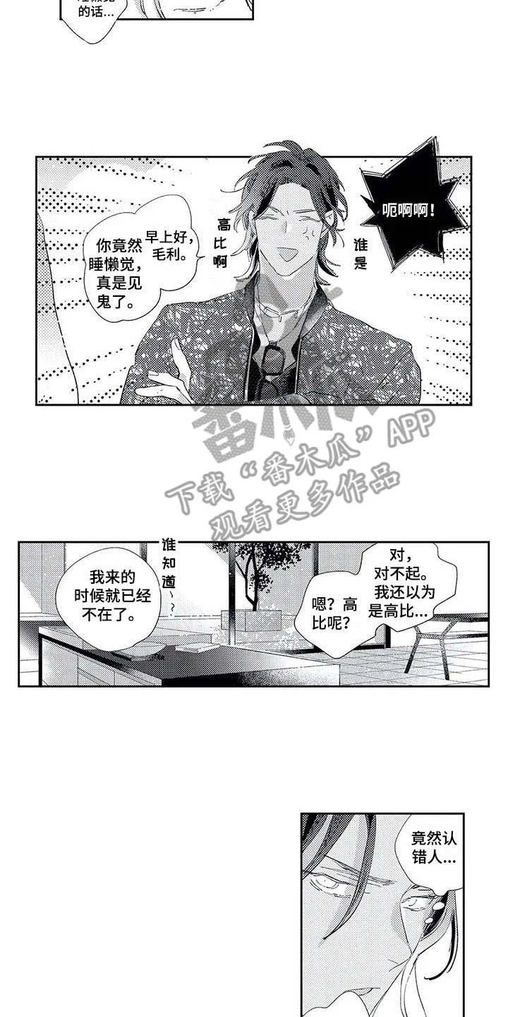 独占你 第13章：道歉 第3页