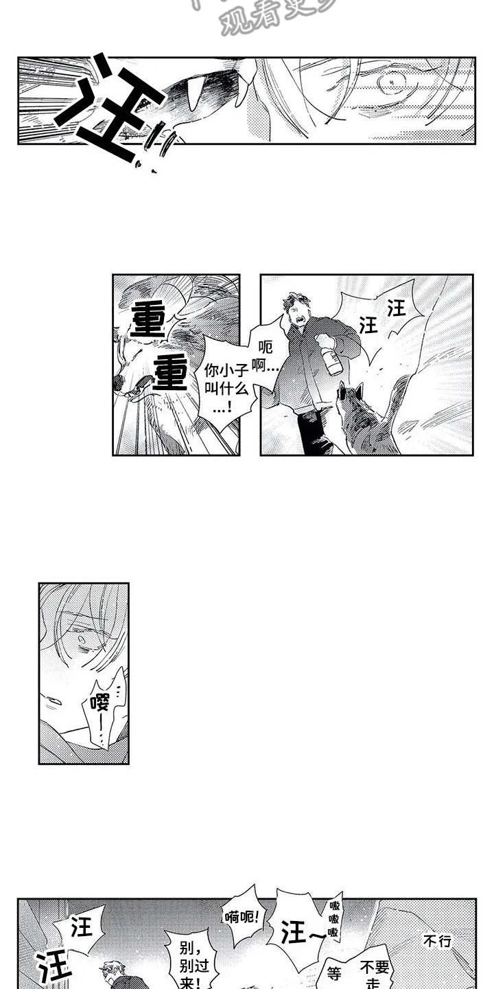 独占你 第15章：我的错 第2页
