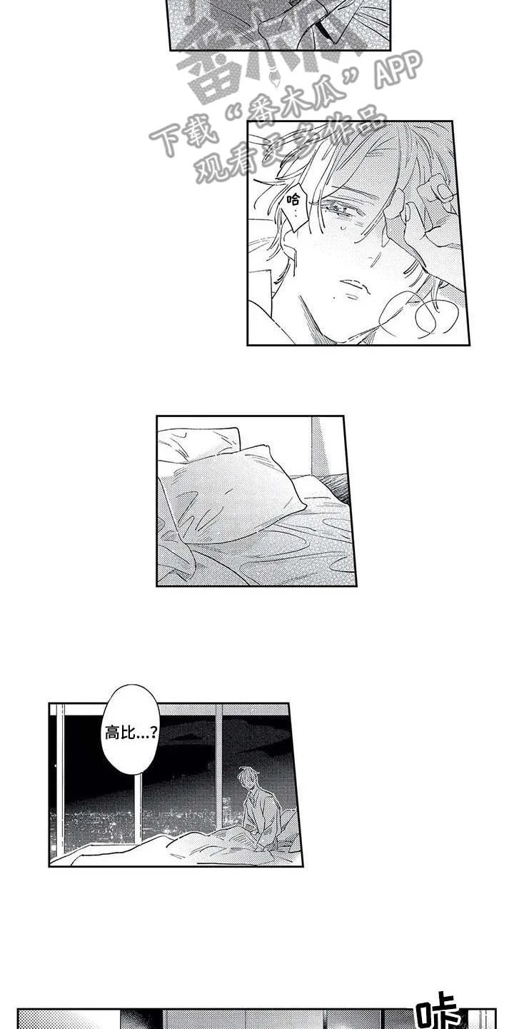 独占你 第15章：我的错 第10页