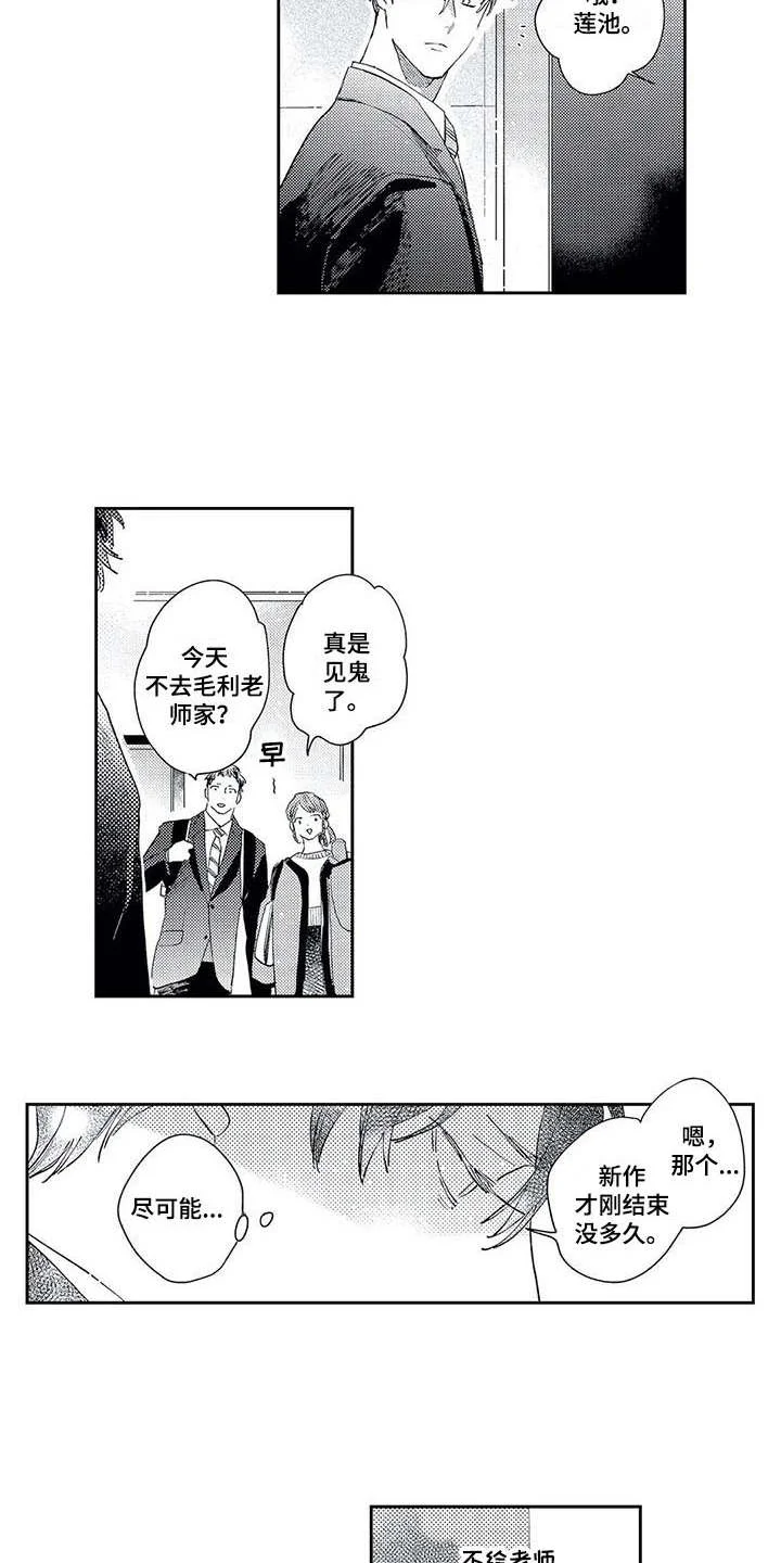 独占你 第15章：我的错 第13页
