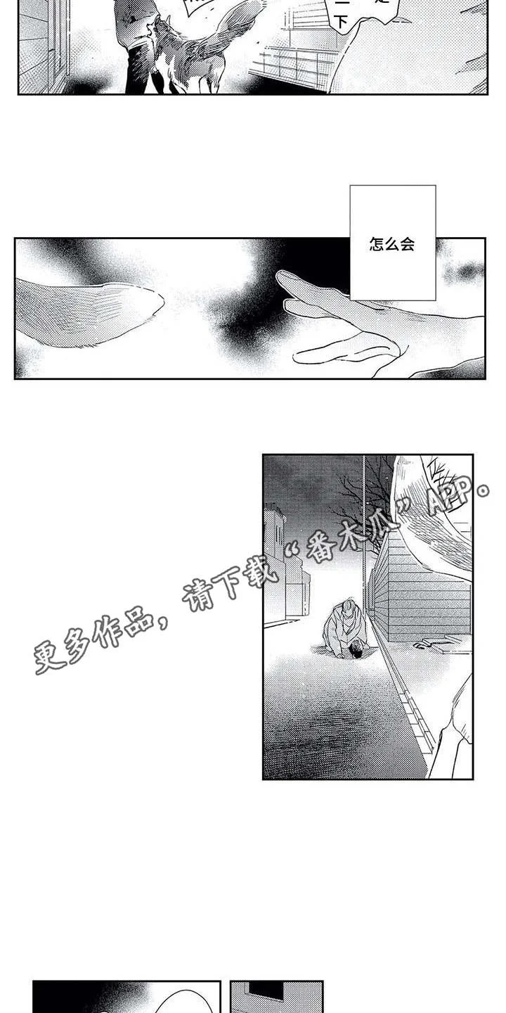 独占你 第15章：我的错 第3页