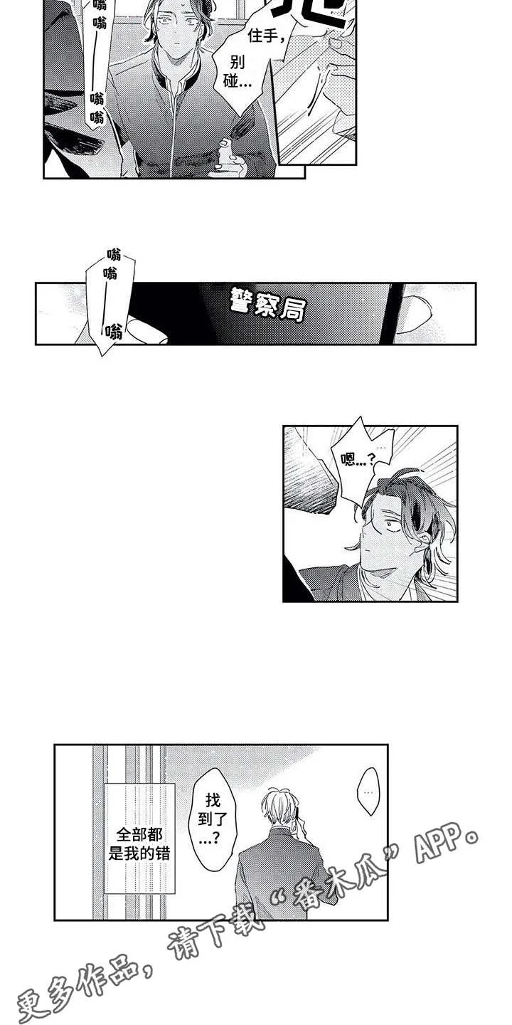 独占你 第15章：我的错 第7页
