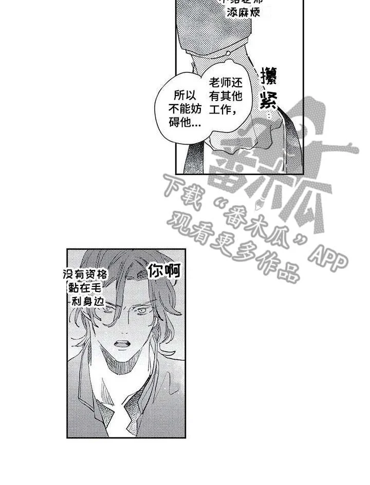 独占你 第15章：我的错 第14页