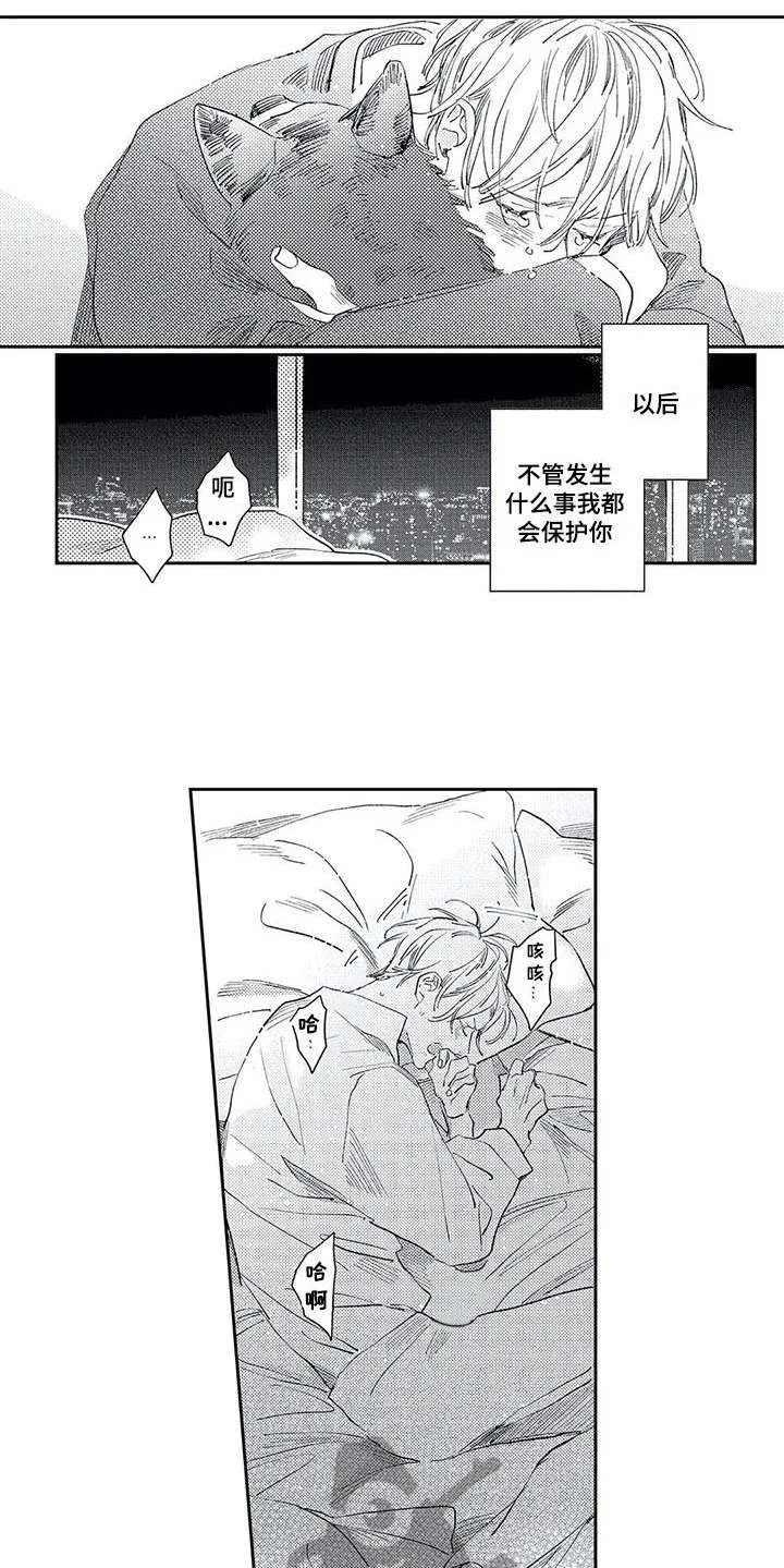 独占你 第15章：我的错 第9页