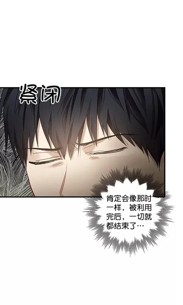 独家恋爱指令 第39话 第5页
