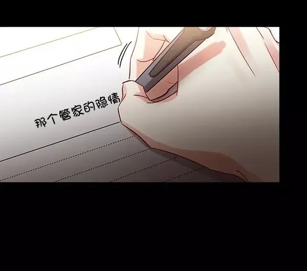 独家恋爱指令 第39话 第68页
