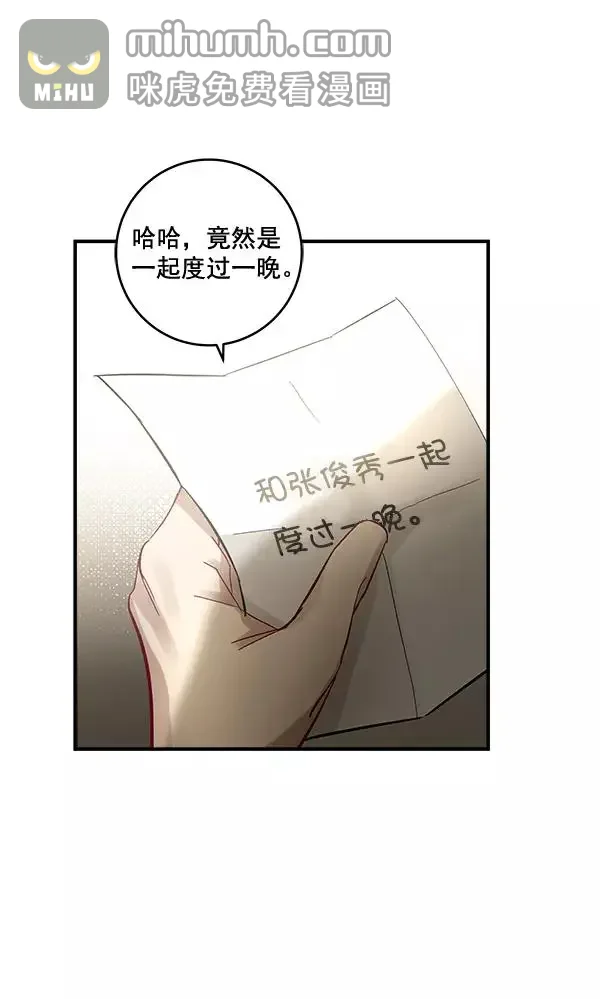 独家恋爱指令 第39话 第2页