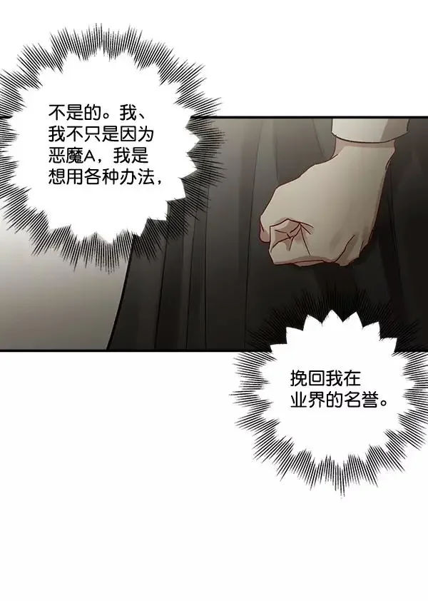 独家恋爱指令 第39话 第63页
