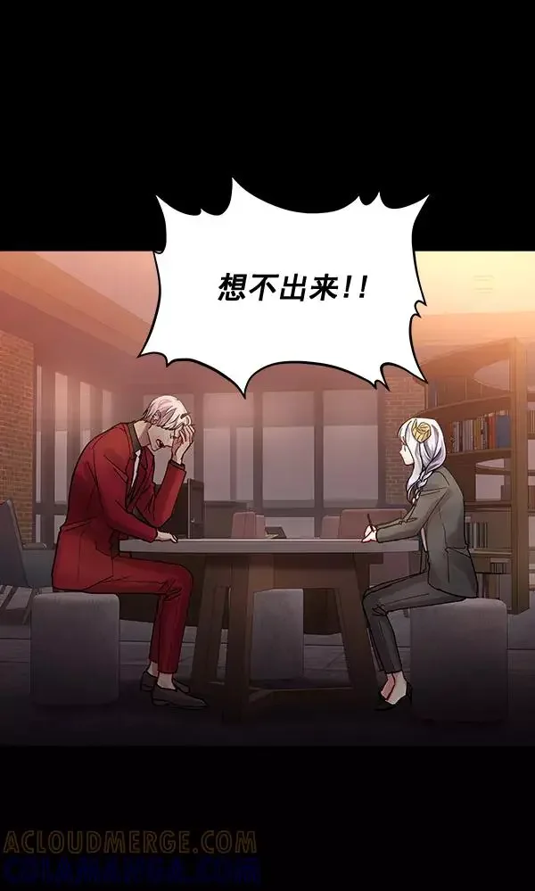 独家恋爱指令 第39话 第70页