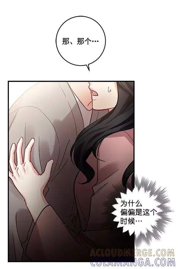 独家恋爱指令 第39话 第22页
