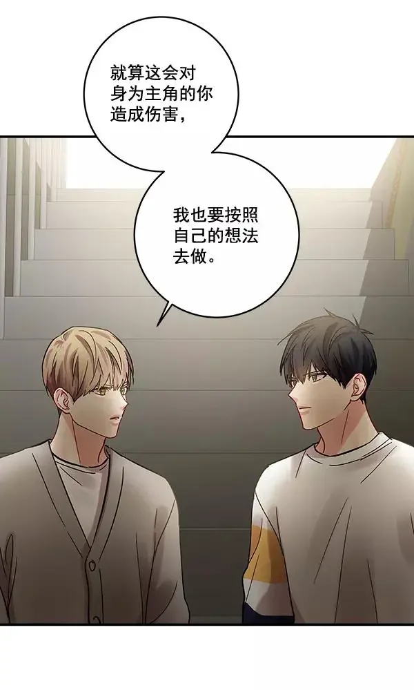 独家恋爱指令 第39话 第44页