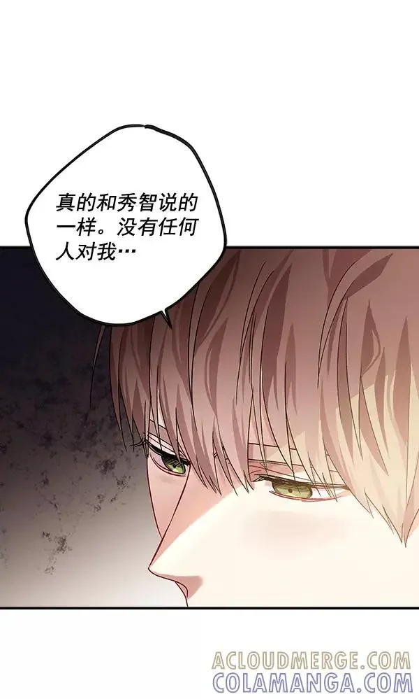 独家恋爱指令 第39话 第58页