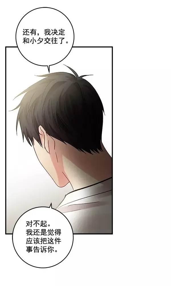 独家恋爱指令 第39话 第54页