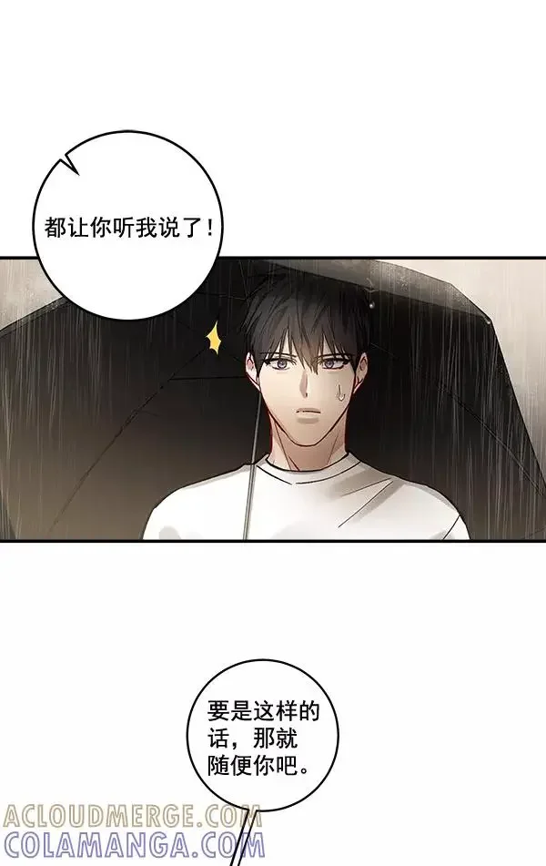 独家恋爱指令 第39话 第7页