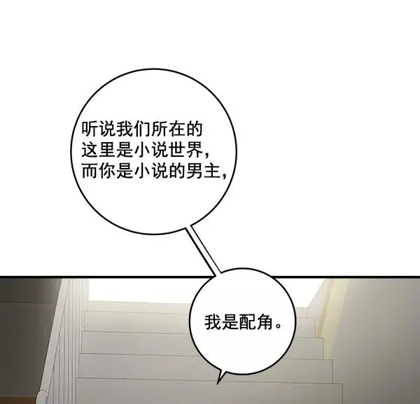 独家恋爱指令 第39话 第36页
