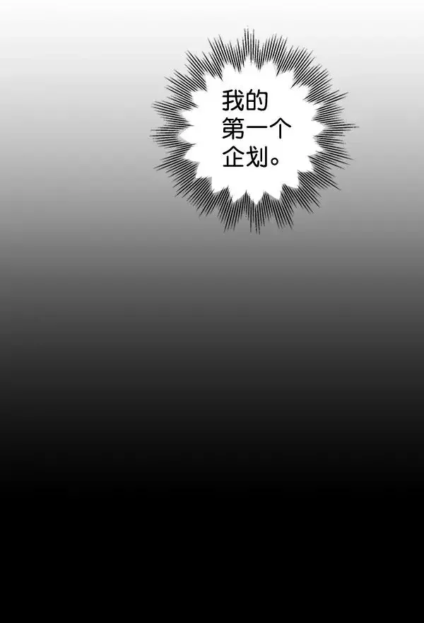 独家恋爱指令 第39话 第65页