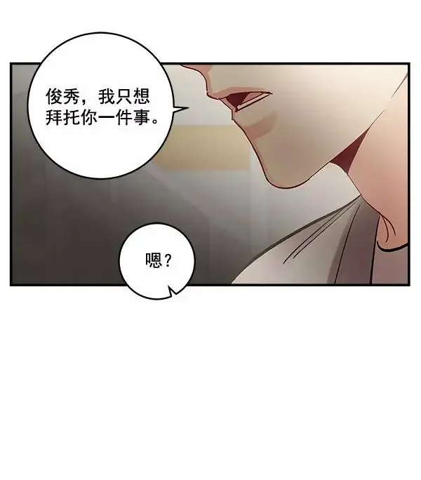 独家恋爱指令 第39话 第41页