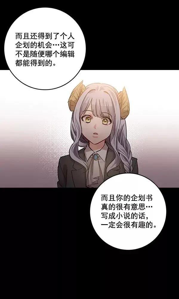 独家恋爱指令 第39话 第74页