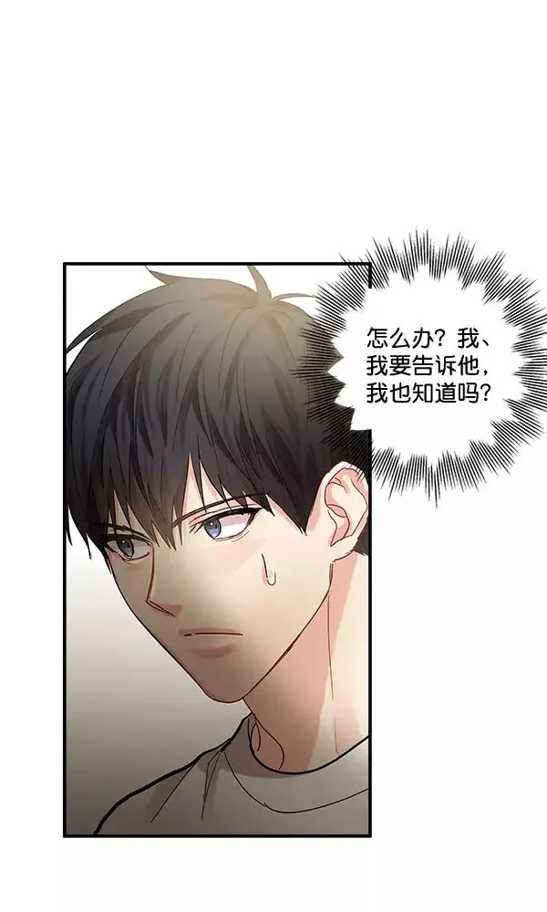 独家恋爱指令 第39话 第45页