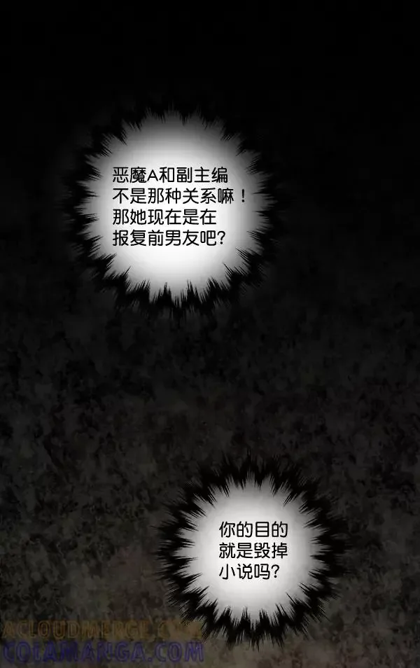 独家恋爱指令 第39话 第61页