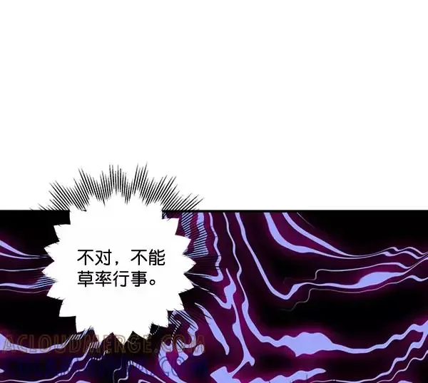 独家恋爱指令 第39话 第46页