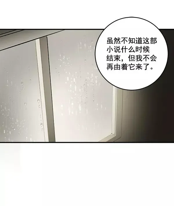 独家恋爱指令 第39话 第42页