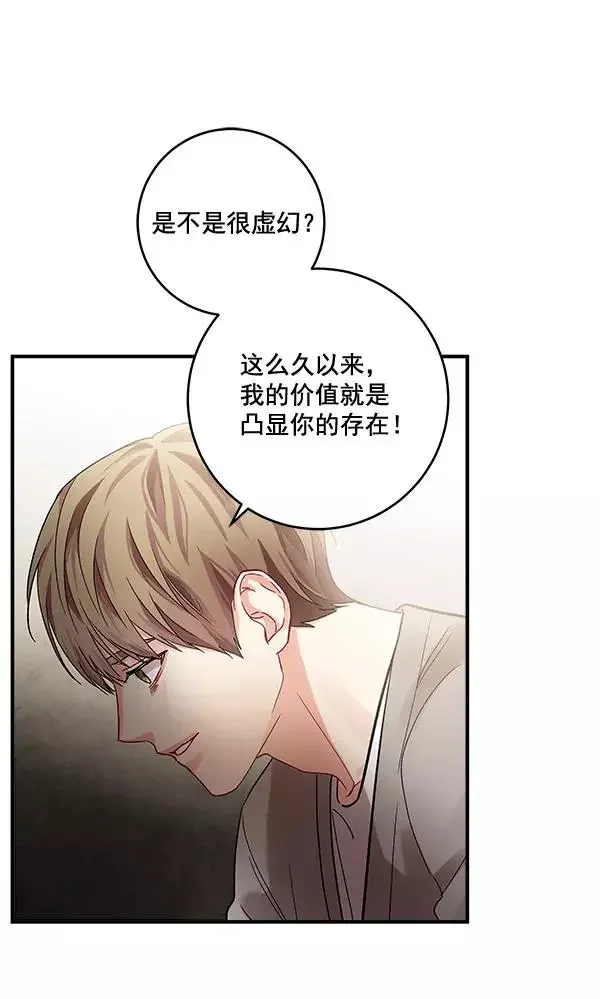 独家恋爱指令 第39话 第38页