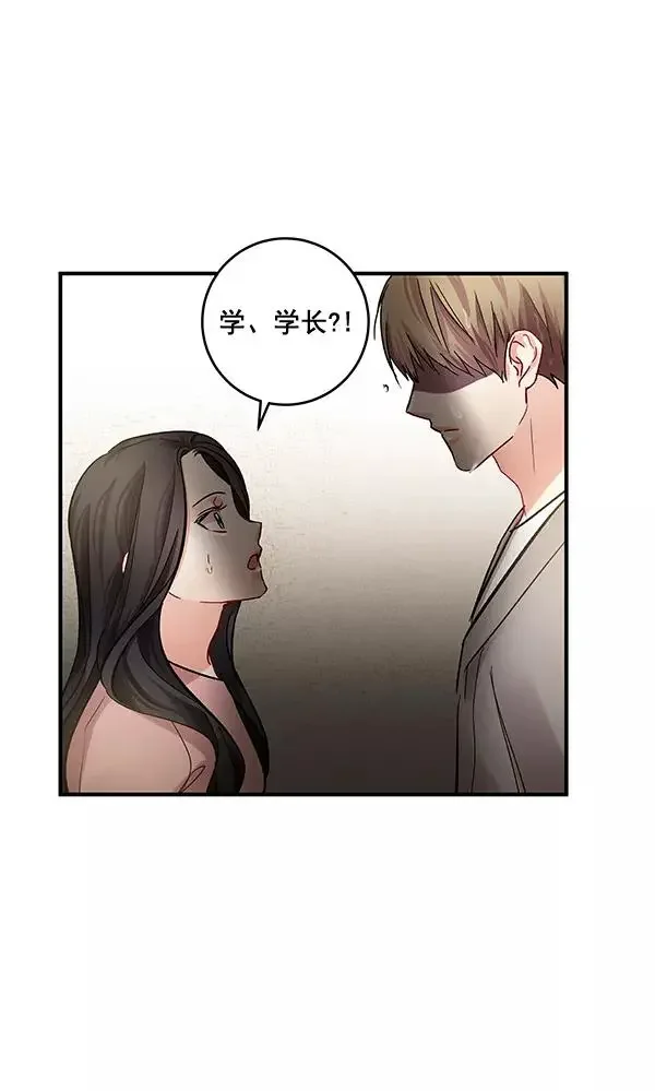 独家恋爱指令 第39话 第17页