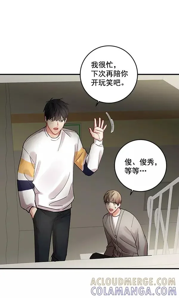 独家恋爱指令 第39话 第52页