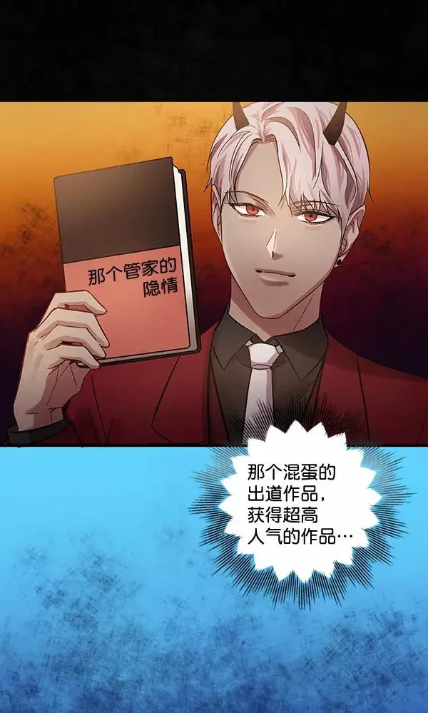 独家恋爱指令 第39话 第87页