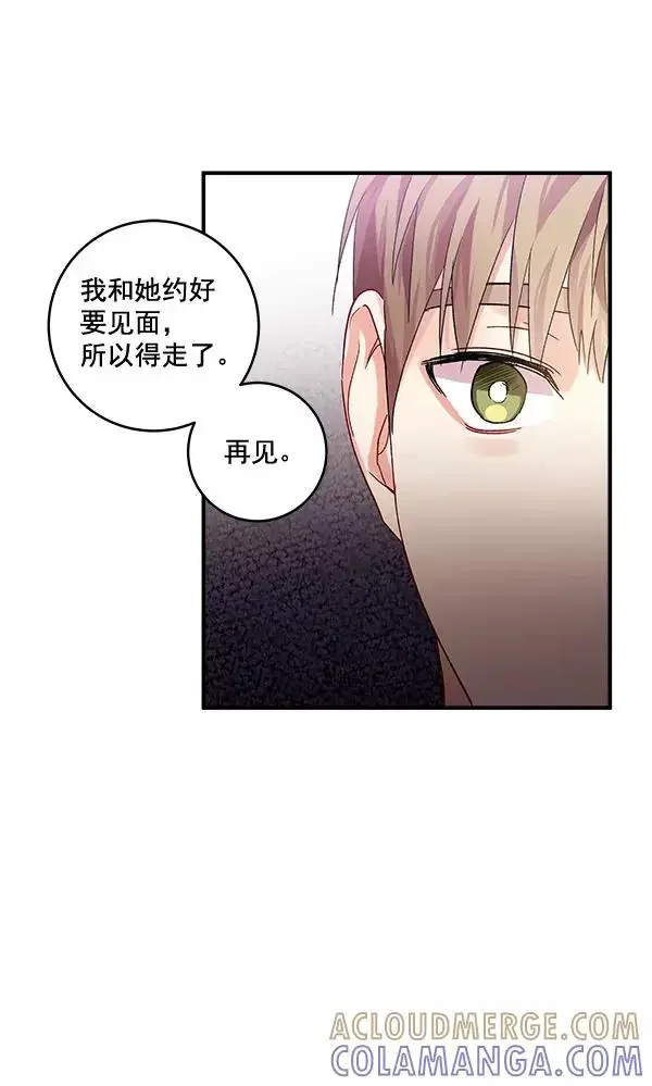 独家恋爱指令 第39话 第55页