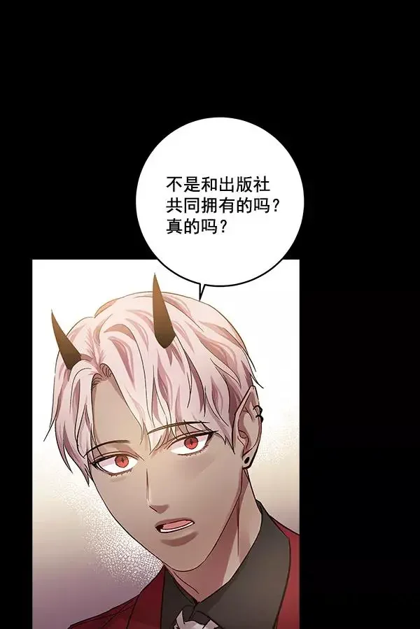 独家恋爱指令 第39话 第78页