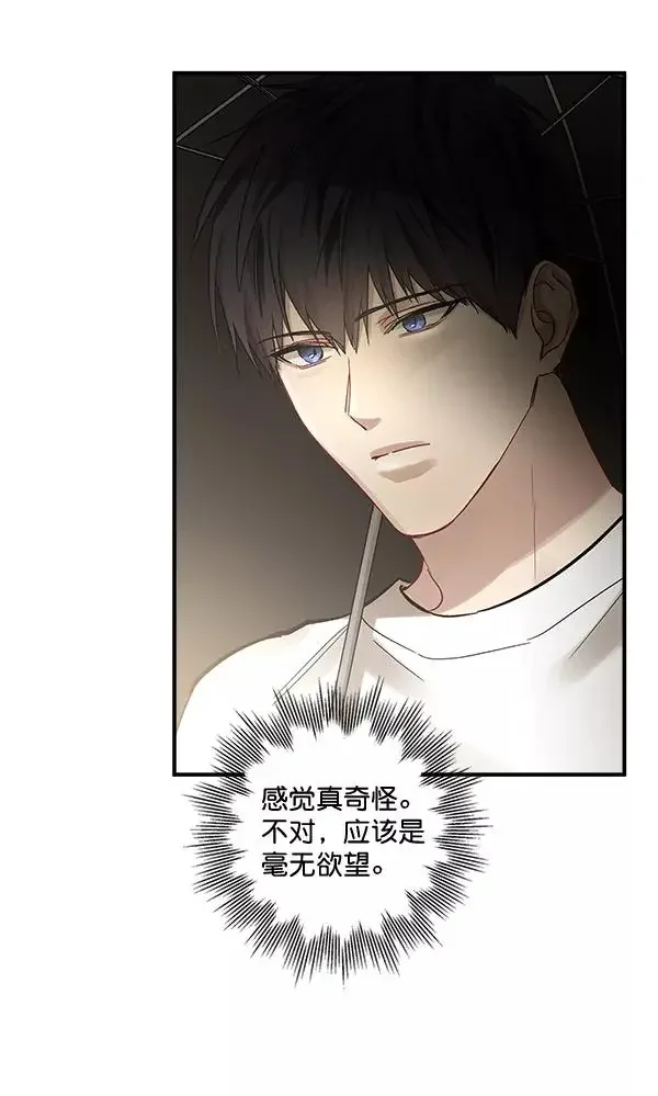 独家恋爱指令 第39话 第3页