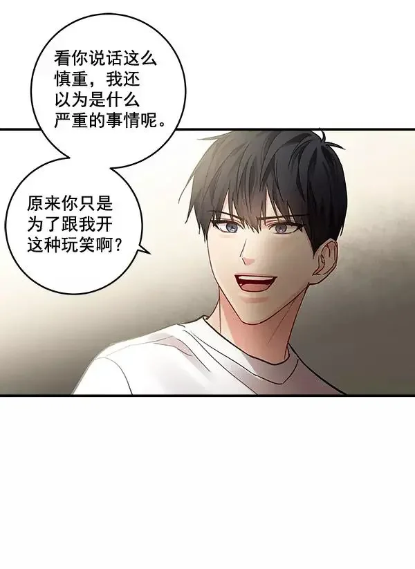 独家恋爱指令 第39话 第50页