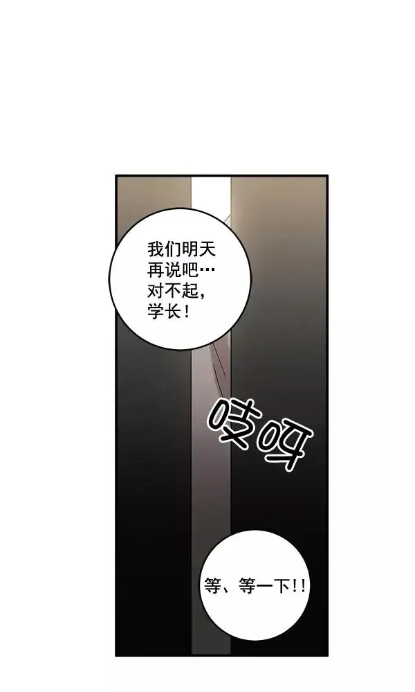独家恋爱指令 第39话 第26页