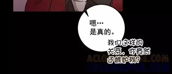 独家恋爱指令 第39话 第79页
