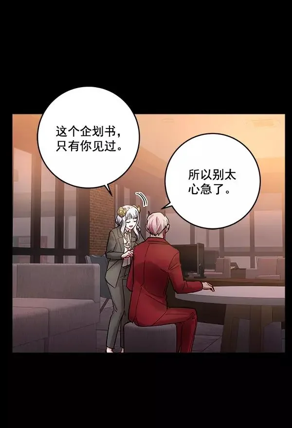 独家恋爱指令 第39话 第80页