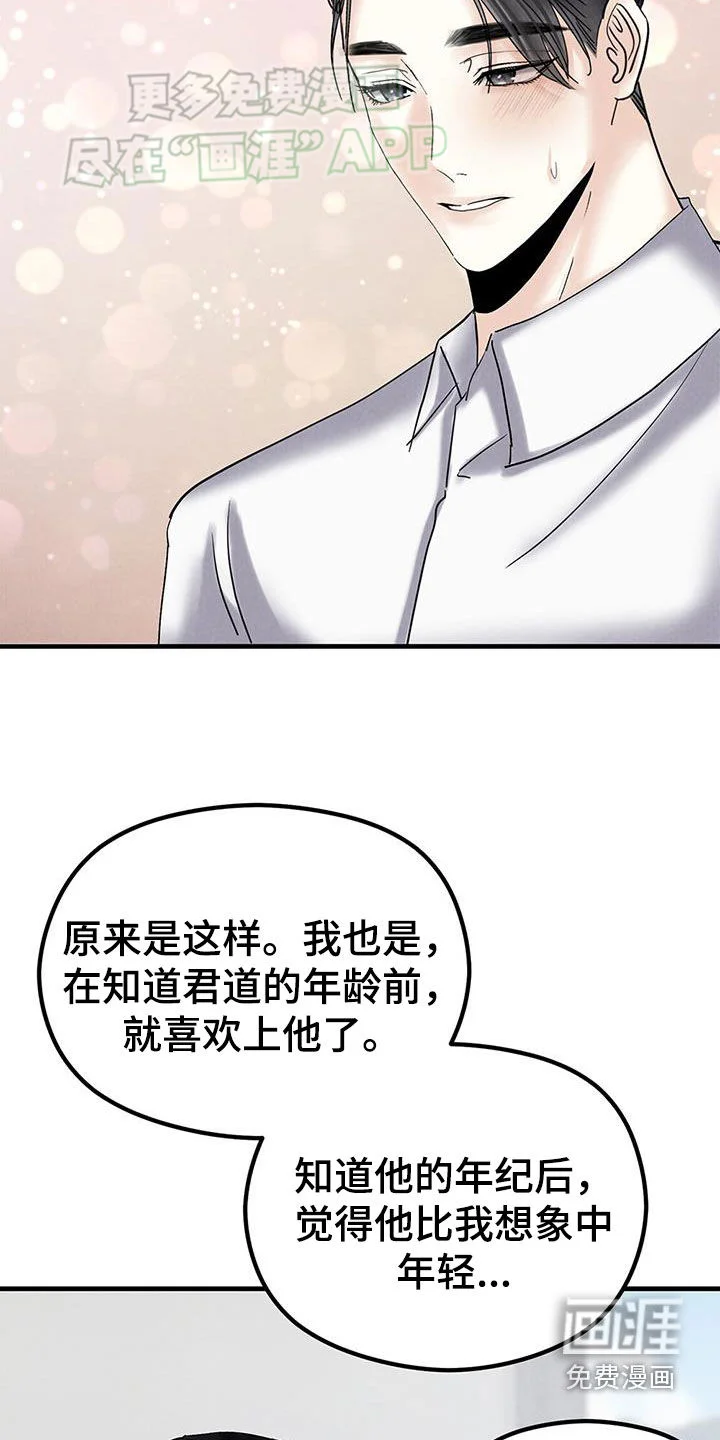 独特印记 第50章：长什么样 第27页