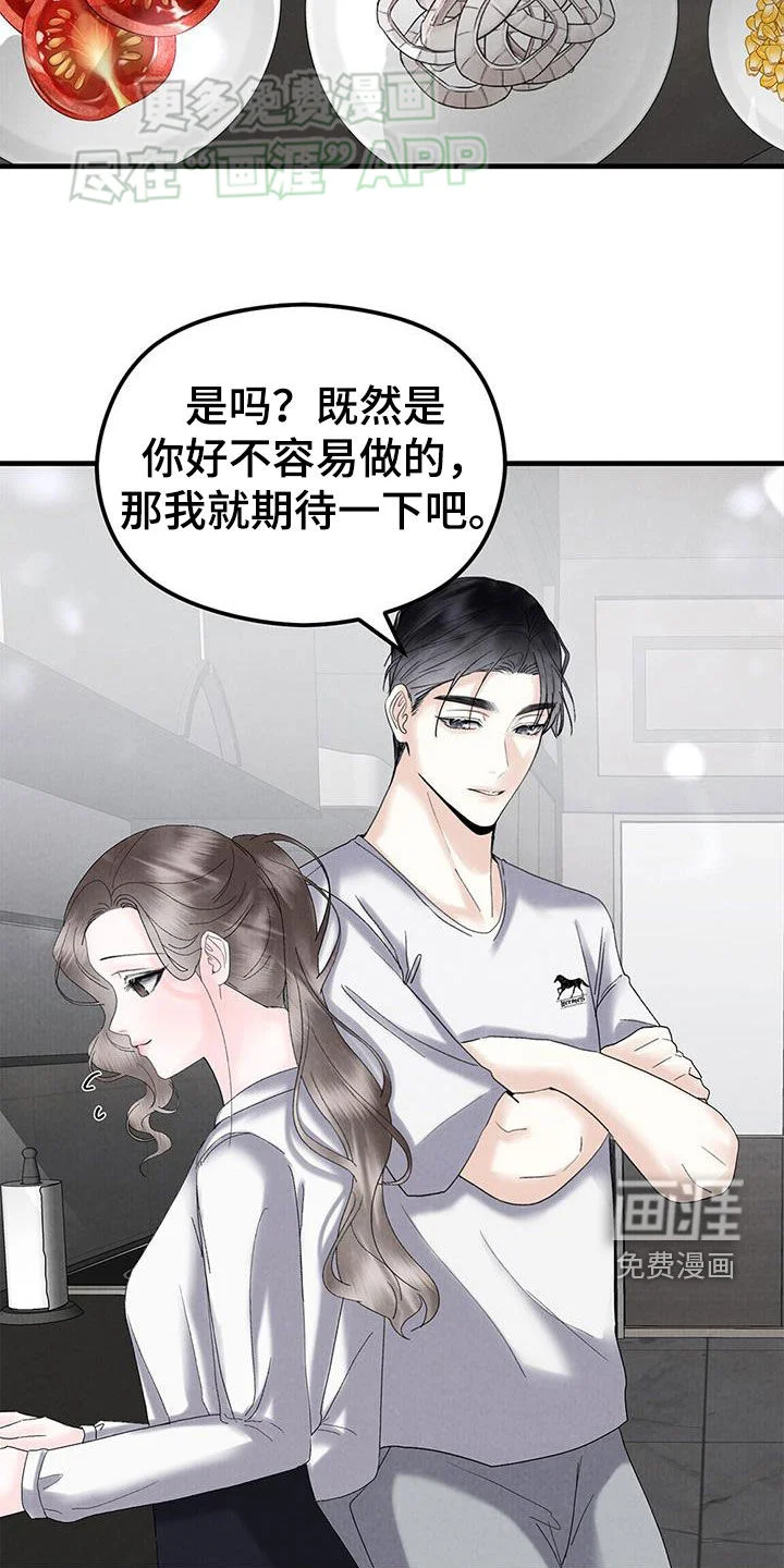 独特印记 第50章：长什么样 第11页